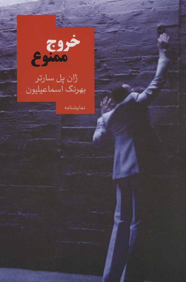 خروج ممنوع