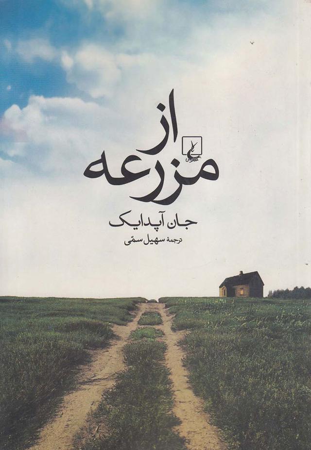 کتاب از مزرعه