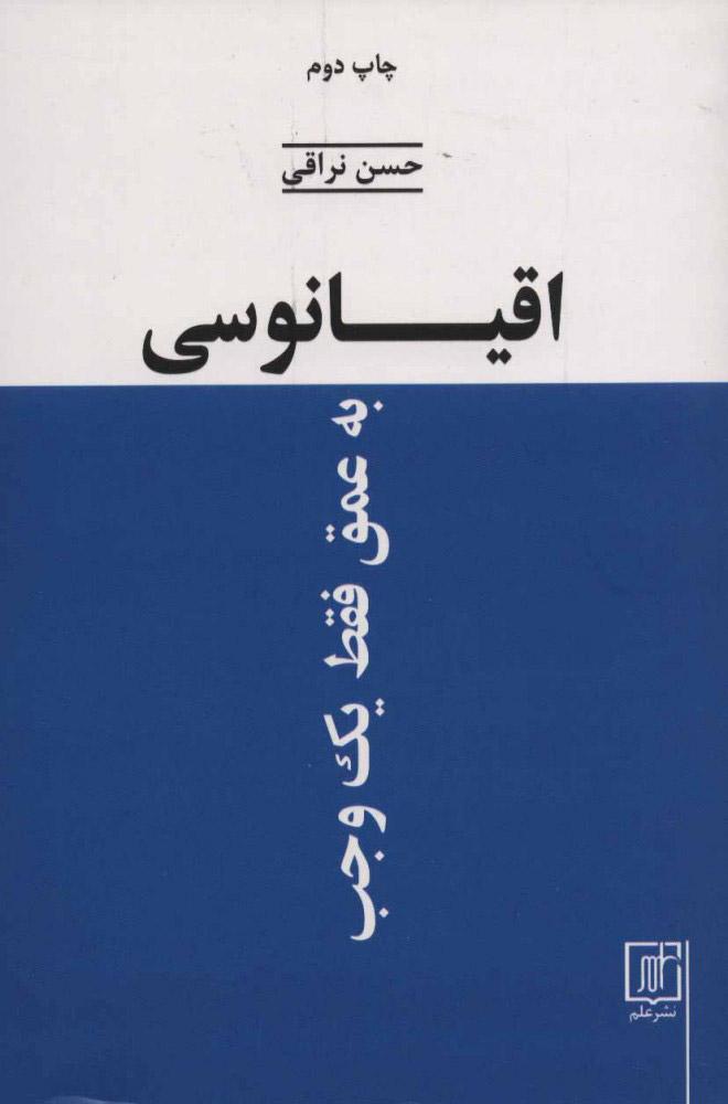کتاب اقیانوسی به عمق فقط یک وجب