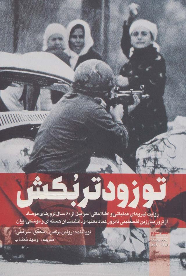 تو زودتر بکش 3