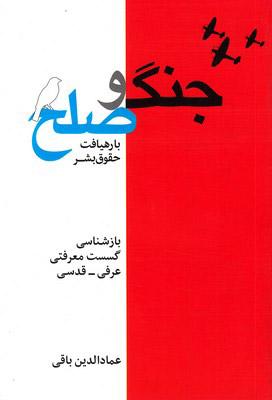 کتاب جنگ و صلح