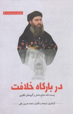 کتاب در بارگاه خلافت