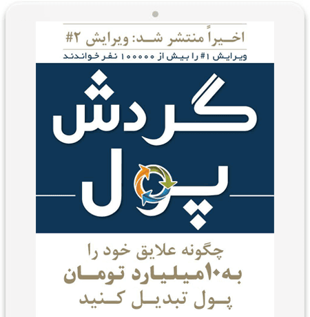 گردش پول