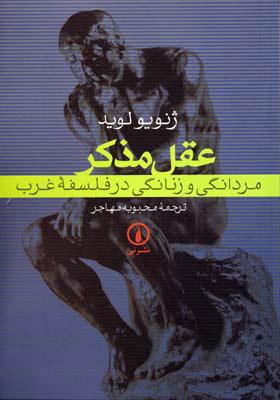 کتاب عقل مذکر