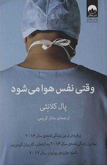 وقتی نفس هوا می شود