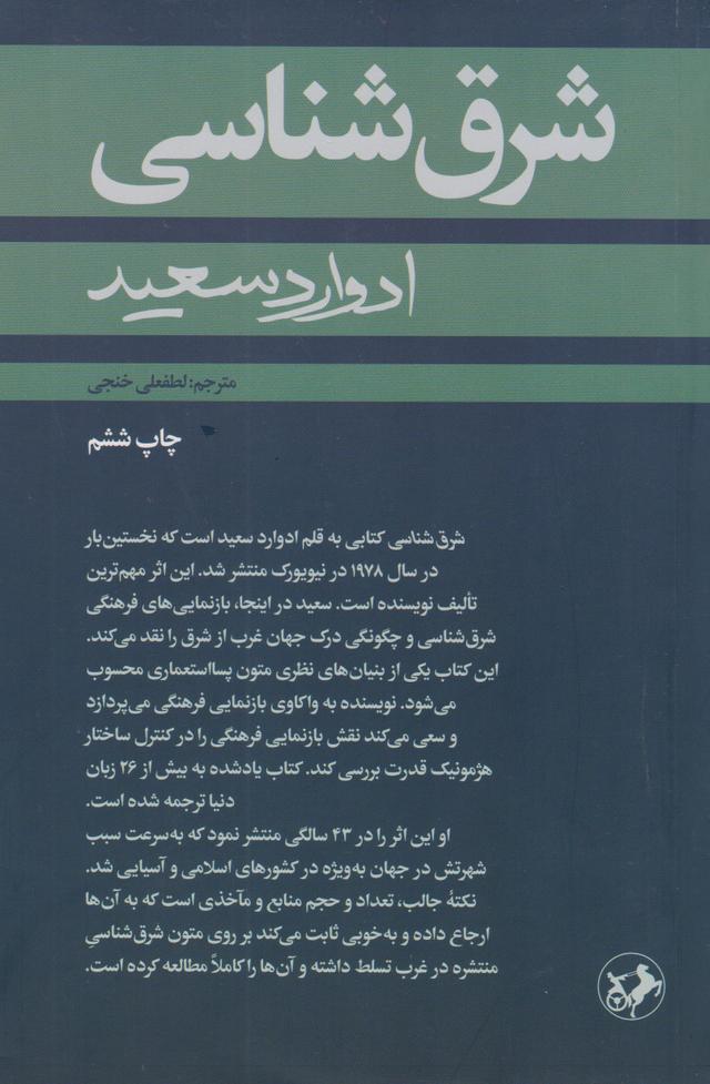 کتاب شرق شناسی
