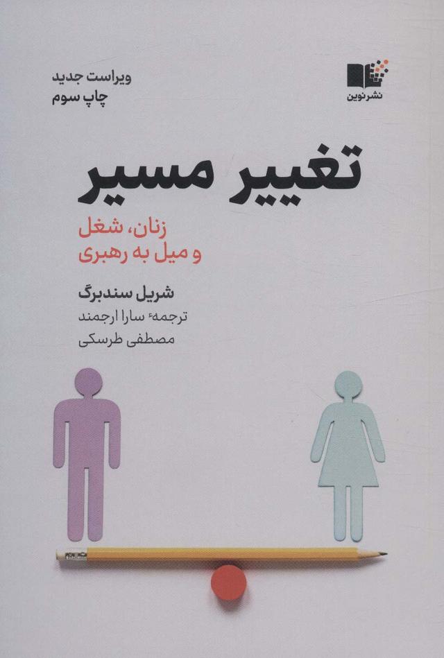 کتاب تغییر مسیر