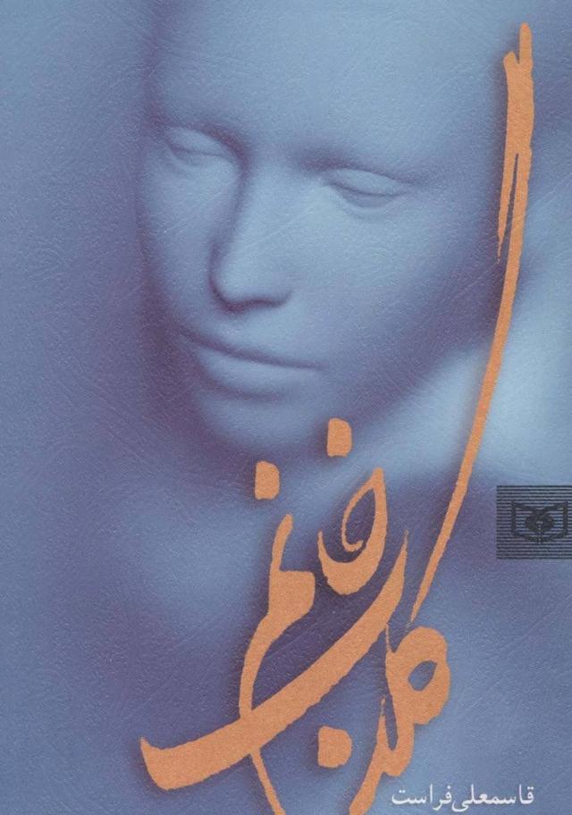 کتاب گلاب خانم