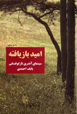 کتاب امید بازیافته