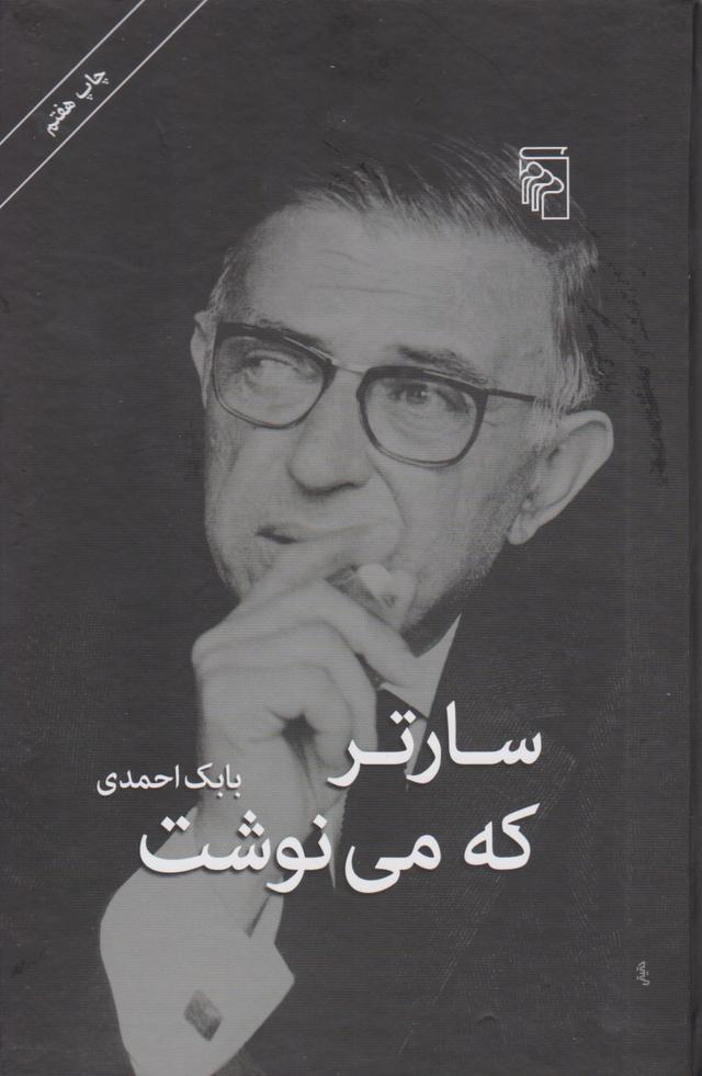 کتاب سارتر که می نوشت