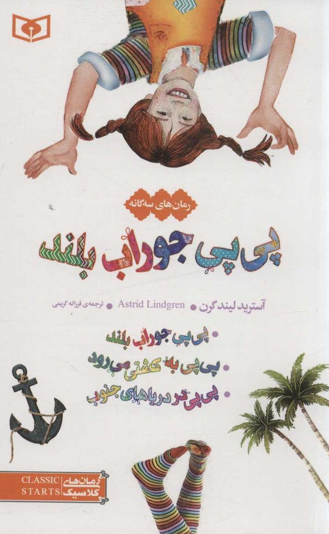 پی پی جوراب بلند