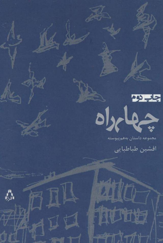 کتاب چهارراه