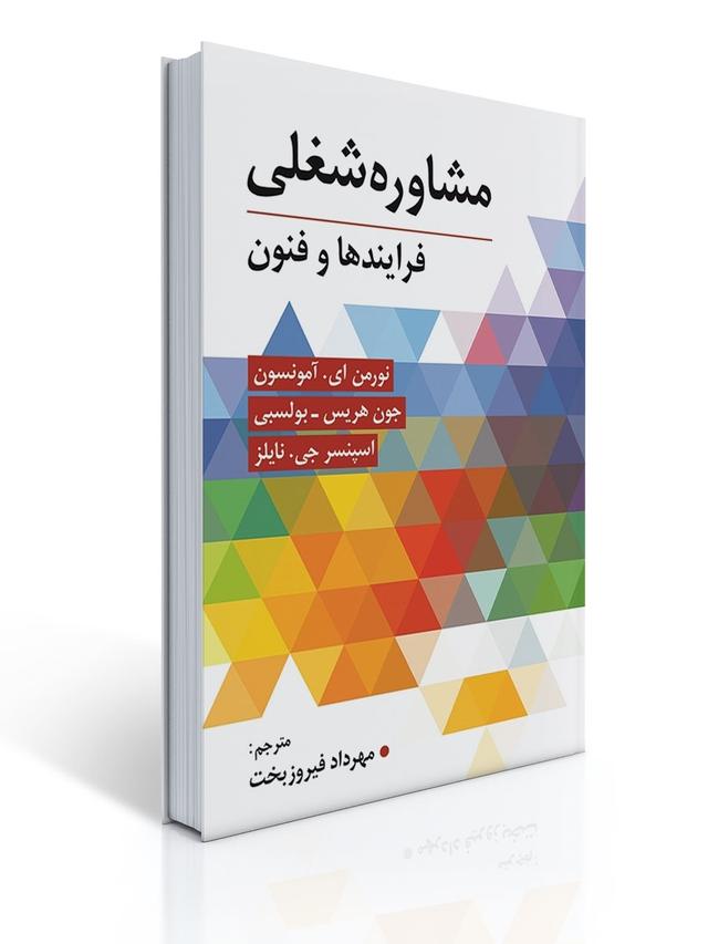 مشاوره شغلی - فیروزبخت