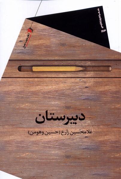 کتاب دبیرستان