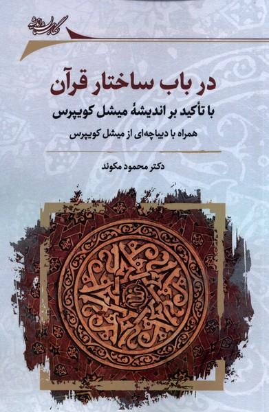 کتاب در باب ساختار قرآن