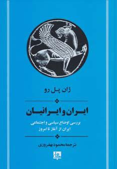 کتاب ایران و ایرانیان