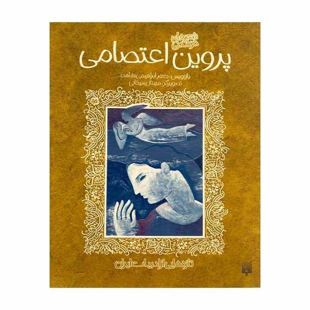 کتاب پروین اعتصامی