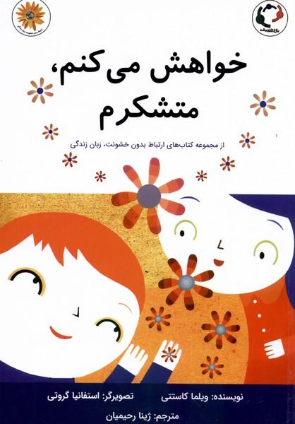 کتاب خواهش می کنم، متشکرم