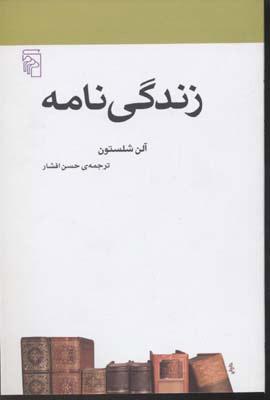 کتاب زندگی نامه