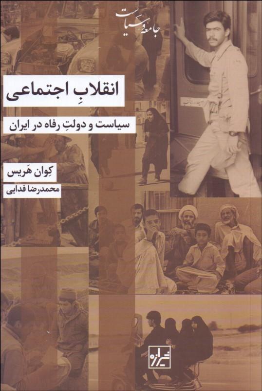 کتاب انقلاب اجتماعی