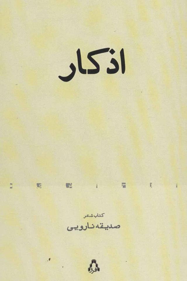 کتاب اذکار