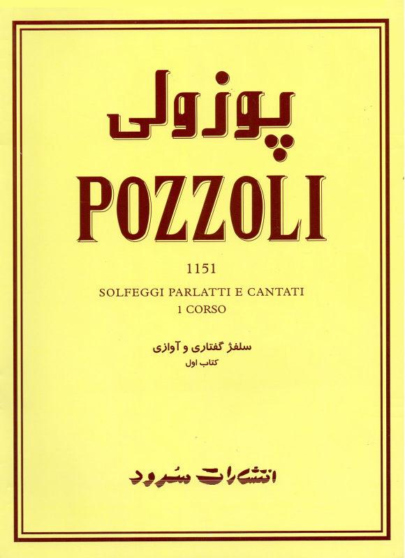 کتاب پوزولی (جلد اول)