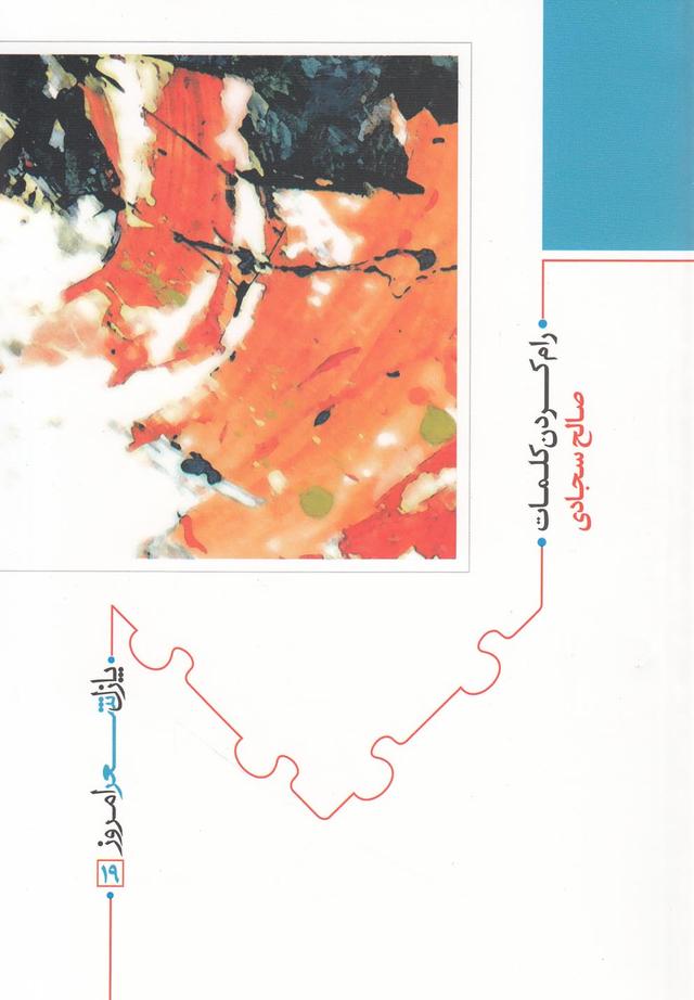 کتاب رام کردن کلمات