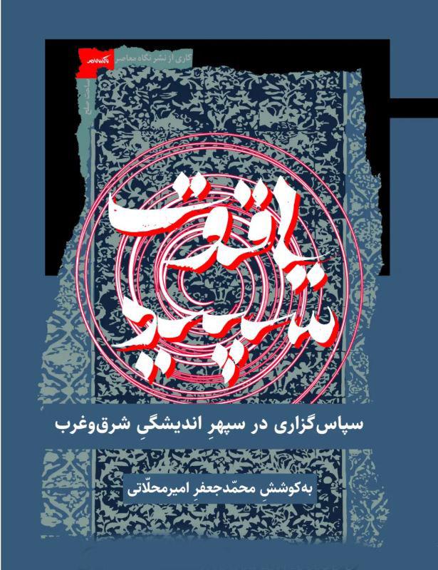 کتاب یاقوت سپید