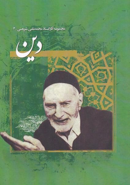 کتاب دین