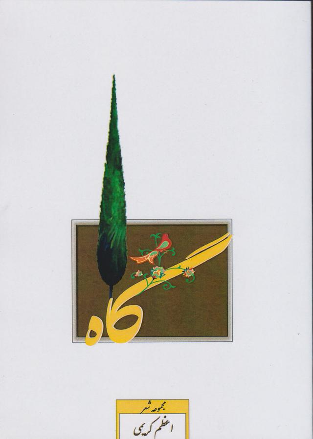 کتاب گاه