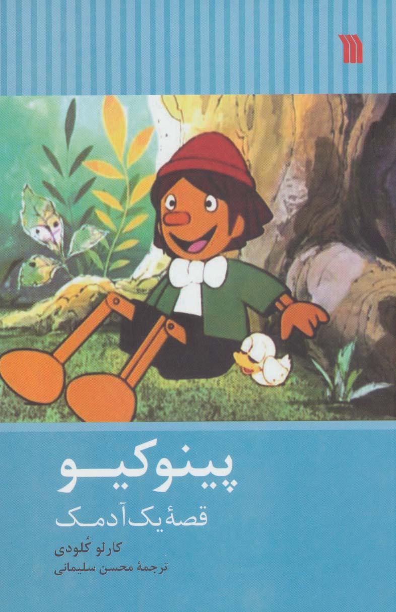پینوکیو