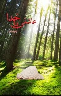 کتاب عاشقی با خدا
