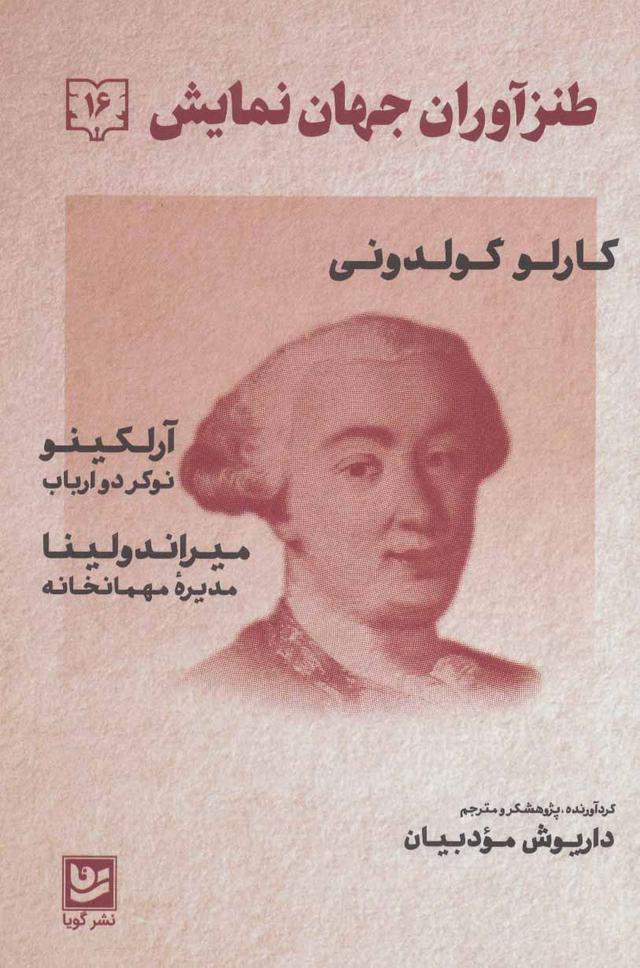 کتاب طنزآوران جهان نمایش 16