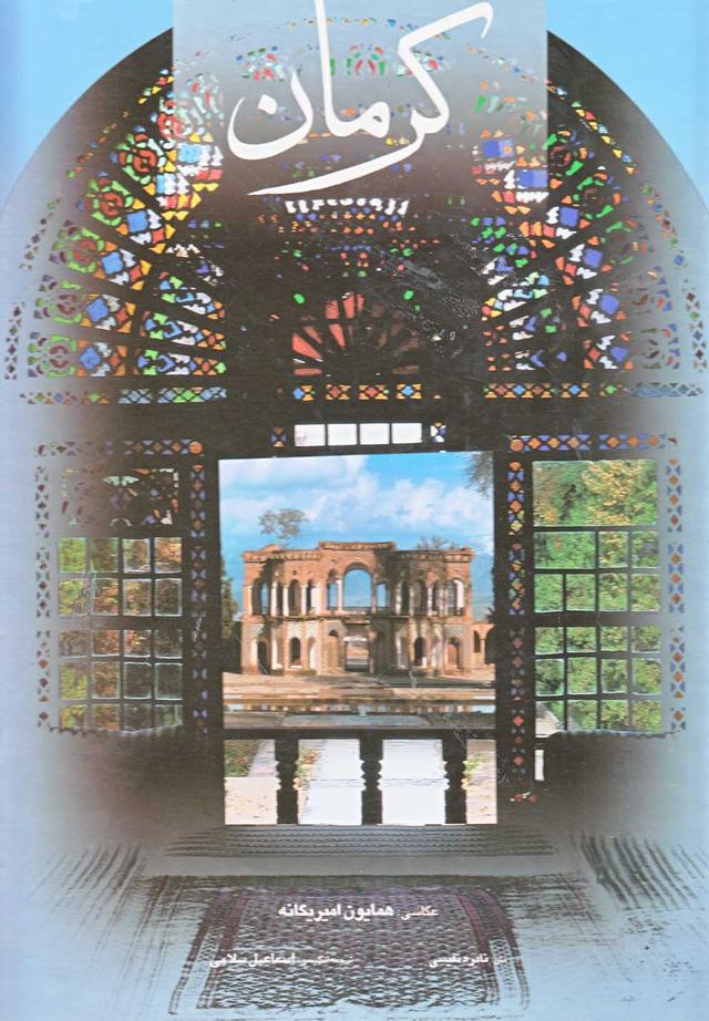کتاب کرمان