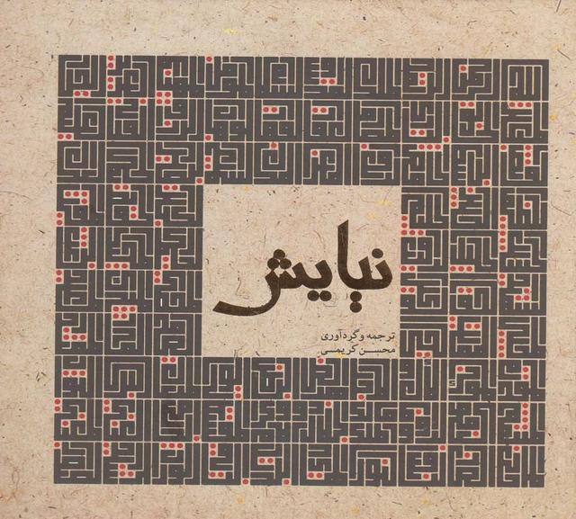 کتاب نیایش