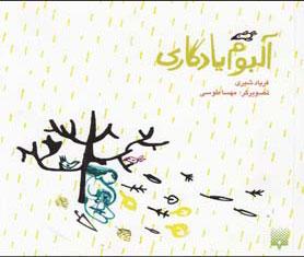 کتاب آلبوم یادگاری