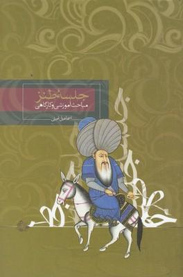 کتاب جلسه طنز
