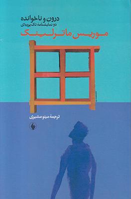 کتاب درون و ناخوانده