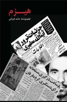 کتاب هیزم