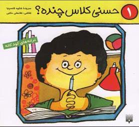 کتاب حسنی کلاس چنده؟