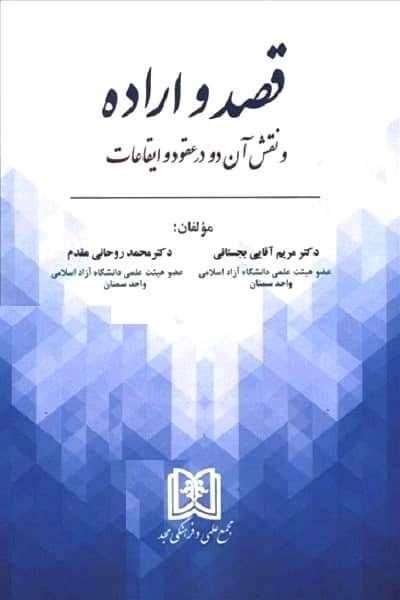 کتاب قصد و اراده