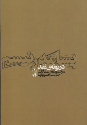 کتاب پسامدرنیسم