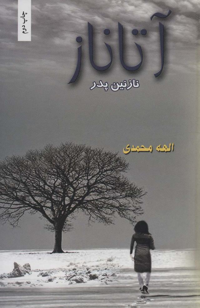کتاب آتاناز