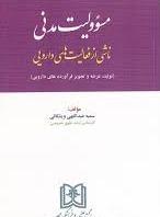 کتاب مسئولیت مدنی ناشی از فعالیت های دارویی