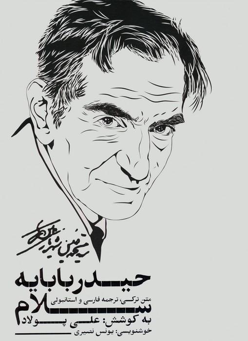 کتاب حیدربابایه سلام