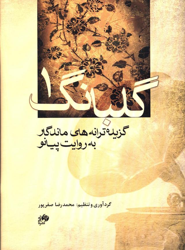 کتاب گلبانگ (1)