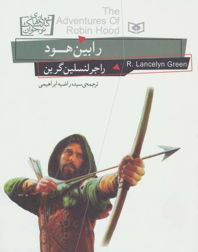 کتاب رابین هود