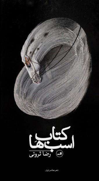 کتاب اسب ها
