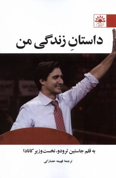کتاب داستان زندگی من