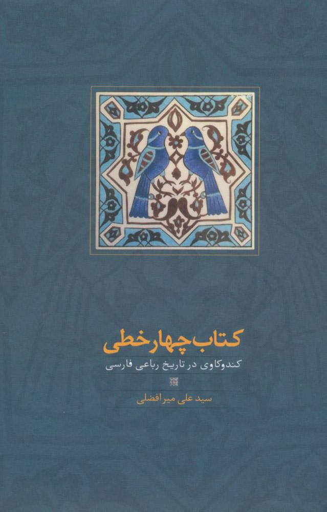کتاب کتاب چهار خطی